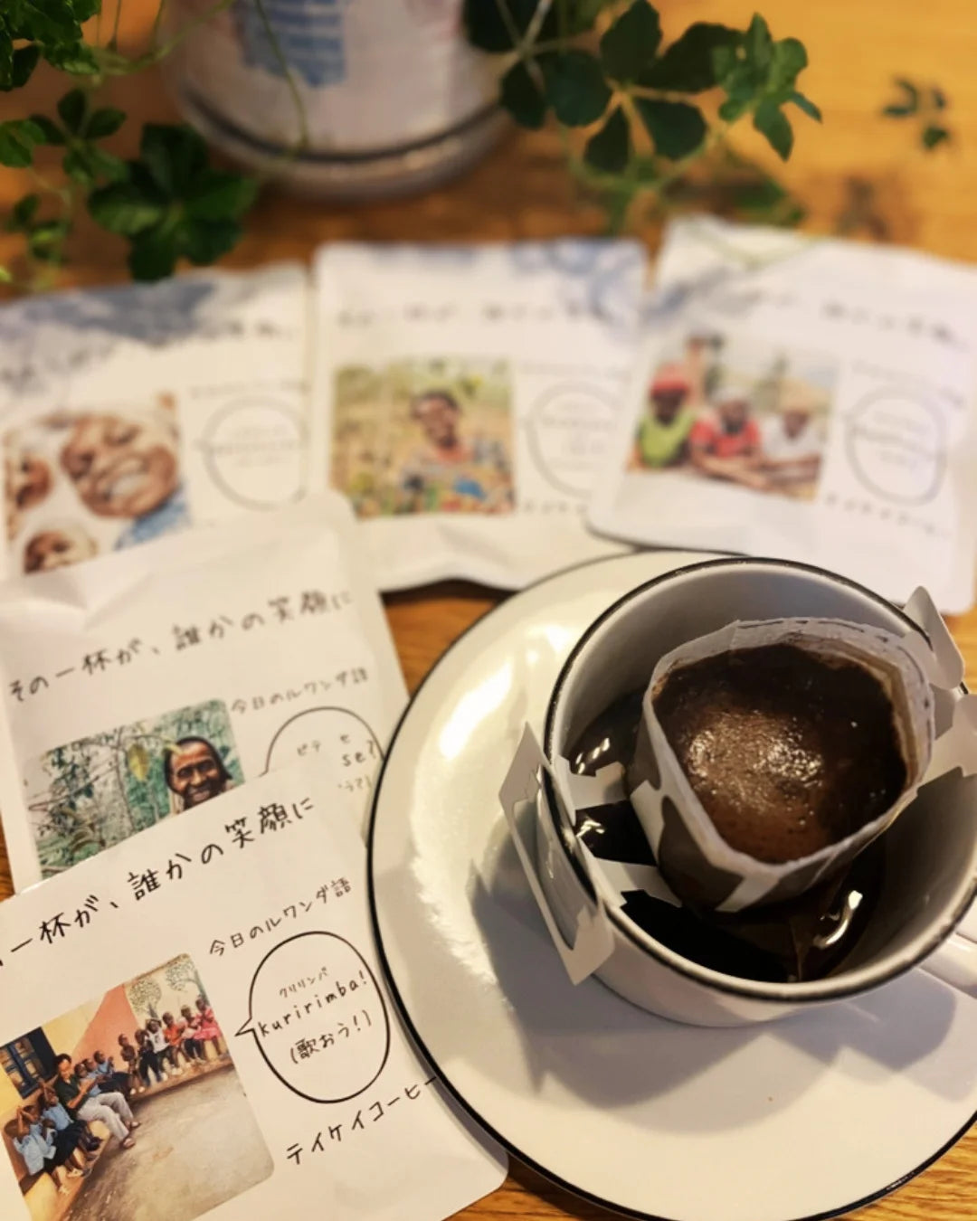 オリジナルドリップバッグ “今日のルワンダ” 10個セット【送料無料】解約自由な毎月定期便でドリップバッグ１つが実質無料！