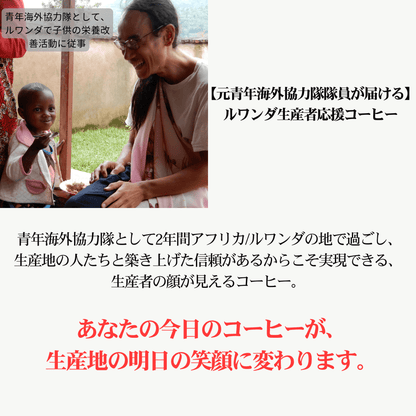 オリジナルドリップバッグ “今日のルワンダ” 10個セット【送料無料】解約自由な毎月定期便でドリップバッグ１つが実質無料！