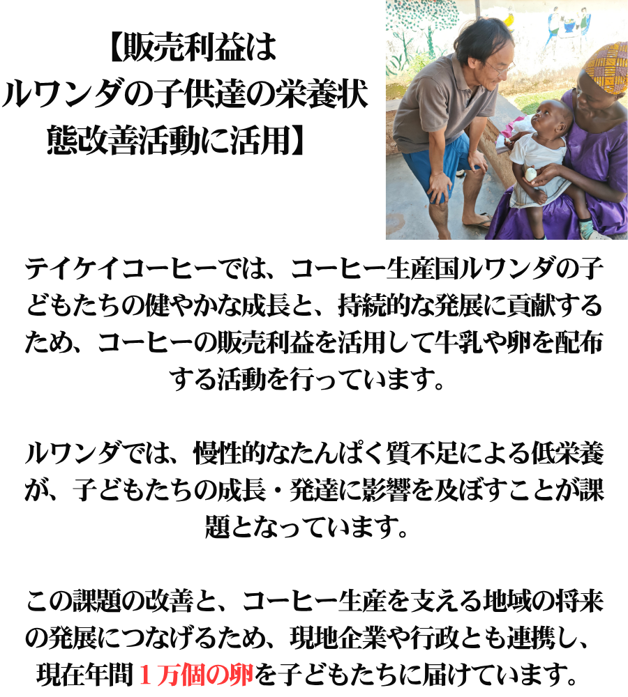 コーヒー生産地ルワンダとつながるスペシャリティコーヒーを毎月お届け！解約変更はいつでもお気軽に可能！毎月更新コーヒー定期便100g/200g/400g/600g