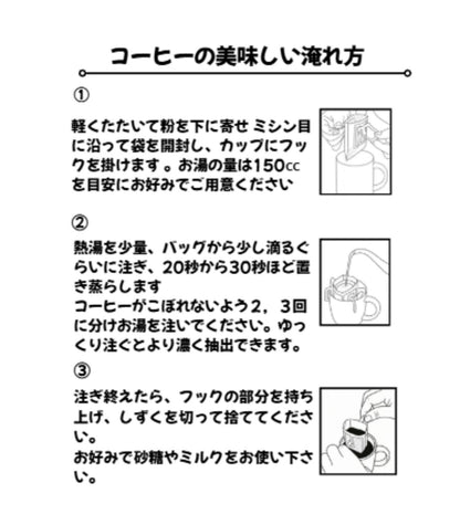 オリジナルドリップバッグ “今日のルワンダ” 10個セット【送料無料】解約自由な毎月定期便でドリップバッグ１つが実質無料！